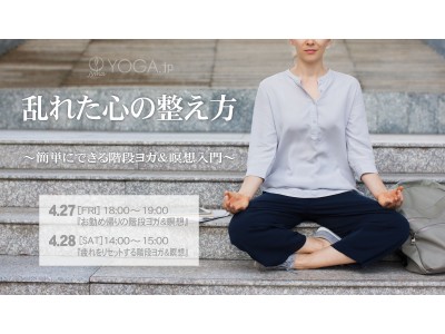 スーツでも参加ok 階段で行う簡単なヨガと瞑想イベント開催 企業リリース 日刊工業新聞 電子版 スーツでも参加ok 階段で行う簡単なヨガと瞑想イベント開催 企業リリース 日刊工業新聞 電子版