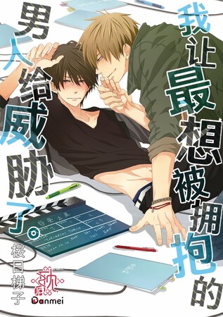大人気BLコミックスの簡体字翻訳版！　一挙10作品、本日配信開始！