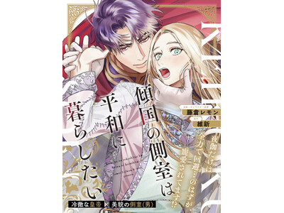 �y�������ꂿ�Ⴄ!?�]��BL�z�u�X���̑����͕��a�ɕ�炵�����v �i����E�L�����N�^�[���āF���q�������^����F�ېV�j��2026�N4��2��(��)���A�ڃX�^�[�g�I�y�����ǂ݂���z