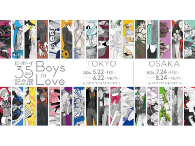 『ビーボーイ35周年記念展　Boys in Love』2026年5月22日より開幕！