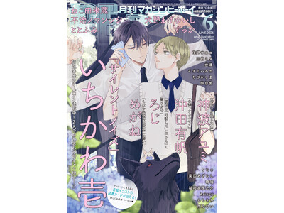 【本日発売】「サイレントノイズ」(著：いちかわ壱)が表紙で登場！ マガジンビーボーイ6月号は5月7日発売！