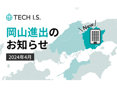 プログラミングスクール『テックアイエス』が岡山県へ展開！
