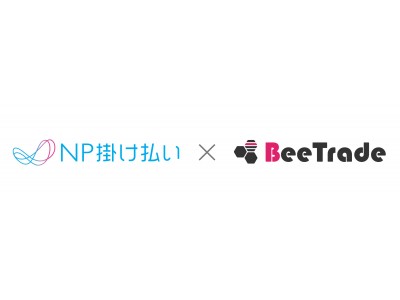 BtoB ECサイトASP「BeeTrade」と企業間後払い決済サービス「NP掛け払い」が連携