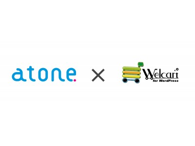 WordPress 専用ショッピングカート「Welcart」と新しいカードレス決済「atone（アトネ）」がシステム連携を開始