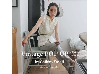 大人の女性に向けたヴィンテージアイテムのポップアップイベント＜Vintage POP UP by Chihiro Yoshii＞をAresenseルミネ新宿LUMINE1にて開催！