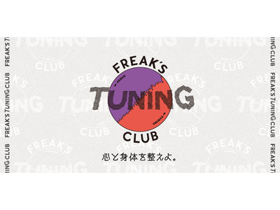 FREAK'S STOREが様々なウエルネスを取り上げ、普段の生活の中ではじめられるHOW TO コンテンツを発信する、FREAK'S TUNING CLUBがスタート！