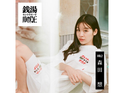 サウナーのためのファッションブランド「SAUVENIR」と「FREAK'S STORE」が有名温泉施設とのコラボレーションスペシャル館内着を3/17(金)リリース！