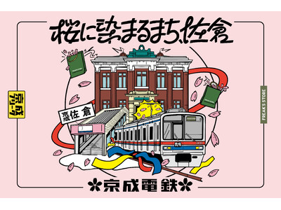【京成電鉄×FREAK‘S STORE】地域の魅力を発信！『京成フリーク』第2弾