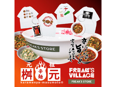 FREAK'S STOREイオンモール宮崎の3/20(水・祝）のオープンを記念し、辛いッ！だけど旨いッ！...