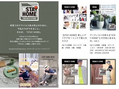 STAY HOME FREAK’S STORE