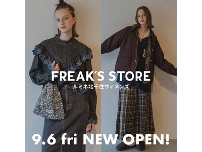 9/6(金)FREAK’S STOREルミネ北千住ウィメンズがNEW OPEN！