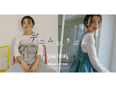 SOMETHING×FREAK’S STORE別注アイテムが、大人が着たいトレンド感のある新型を加えて今季も登場！