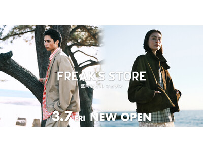 3月7日(金)、「FREAK'S STORE盛岡駅ビル フェザン」がニューオープン。