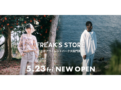 大阪エリア初となるアウトレット店舗、「FREAK'S STORE三井アウトレットパーク大阪門真」が5/23(金)にオープン！
