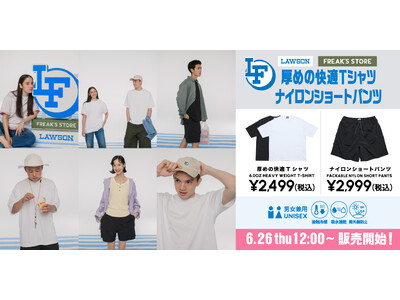 夏にぴったりな機能性素材Tシャツとショートパンツが登場！『ローソンフリーク』第4弾が本日より販売開始。