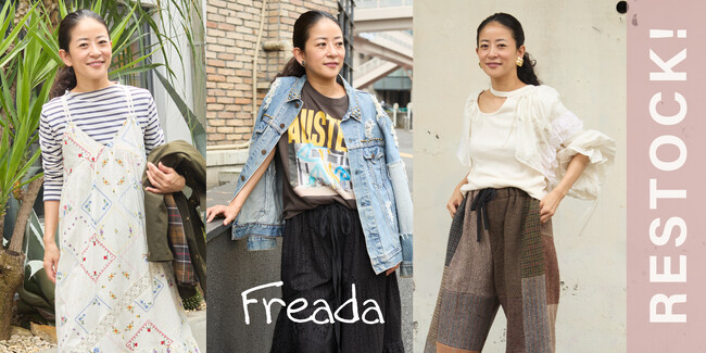2025年春シーズン入荷後すぐに完売したFreadaの大人気アイテムが、待望の再入荷!