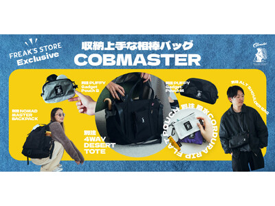 収納力抜群！「FREAK'S STORE」が、イギリス生まれのアウトドアブランド「COBMASTER」に別注したバッグやポーチがバリエーション豊富に登場！
