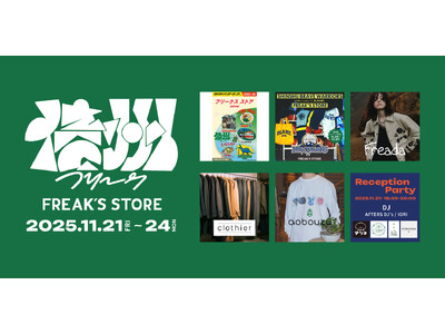 信州をまるごと楽しめ、感じられるイベント「信州FREAK」をFREAK'S STORE長野にて開催！11...