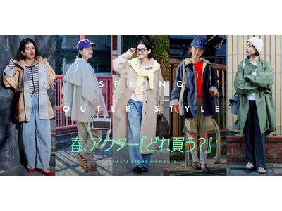 春、アウターどれ買う？春を彩るFREAK'S STOREイチ押しの春アウターをご紹介。新しい季節のはじまりにお気に入りの一着を。