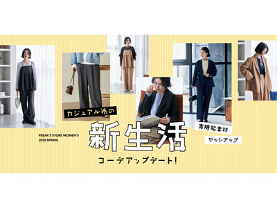 接触冷感・UVカット・速乾性・防シワ性に加え、マシンウォッシャブル対応の高機能素材を使用したシリーズがFREAK'S STOREから登場！