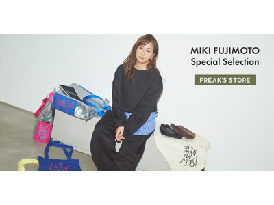 3/19(木)より、藤本美貴セレクションアイテムがFREAK’S STOREより発売。『おしゃれだけどタイパ』がテーマのアイテムや『ハローキティ×藤本美貴×FREAK’S STORE』コレクションも。