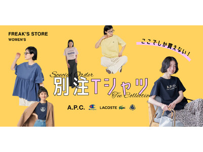 LACOSTEとFREAK’S STORE初の別注Tシャツが発売！その他、PETIT BATEAU(プチバトー)やChampion(チャンピオン)との別注Tシャツも。