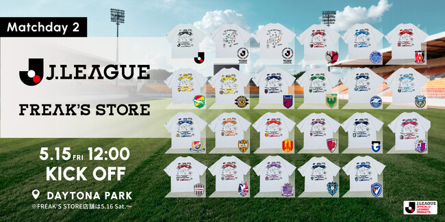 J.LEAGUE×FREAK'S STORE第2弾が、いよいよ本日5/15(金)発売！声を枯らし、想いを重ね、スタンドからクラブと闘う“12人目”へ。全20クラブの誇りが街でも楽しめるコレクションに！