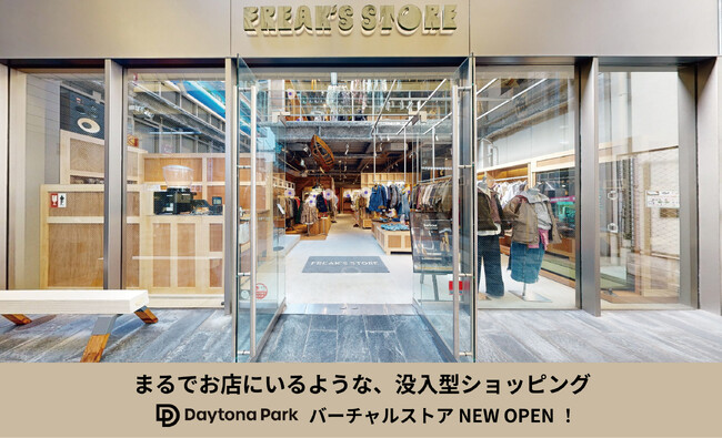 まるでお店にいるような没入型ショッピングFREAK’S STORE 公式オンラインストア「Daytona Park」にて、6月2日(火)より【バーチャルストア】を正式リリース