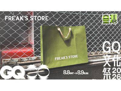 FREAK'S STORE、台湾「GQ STYLE FEST 2026」への出展が決定！