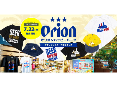 見学のワクワクを、そのままグッズに。FREAK'S STOREがディレクションしたオリオンハッピーパークがモチーフになった限定グッズを7月22日(水)発売！