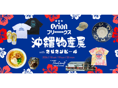 沖縄物産展 with ORON BEER at ”The Camp”FREAK’S STORE