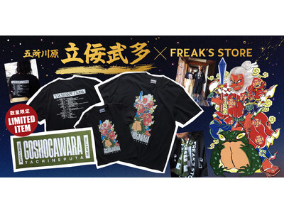 「FREAK’S STORE」と「五所川原立佞武多」がコラボレーション！新作大型立佞武多「猿田彦大神」をモチーフとしたコラボTを着て立佞武多に参加しよう！