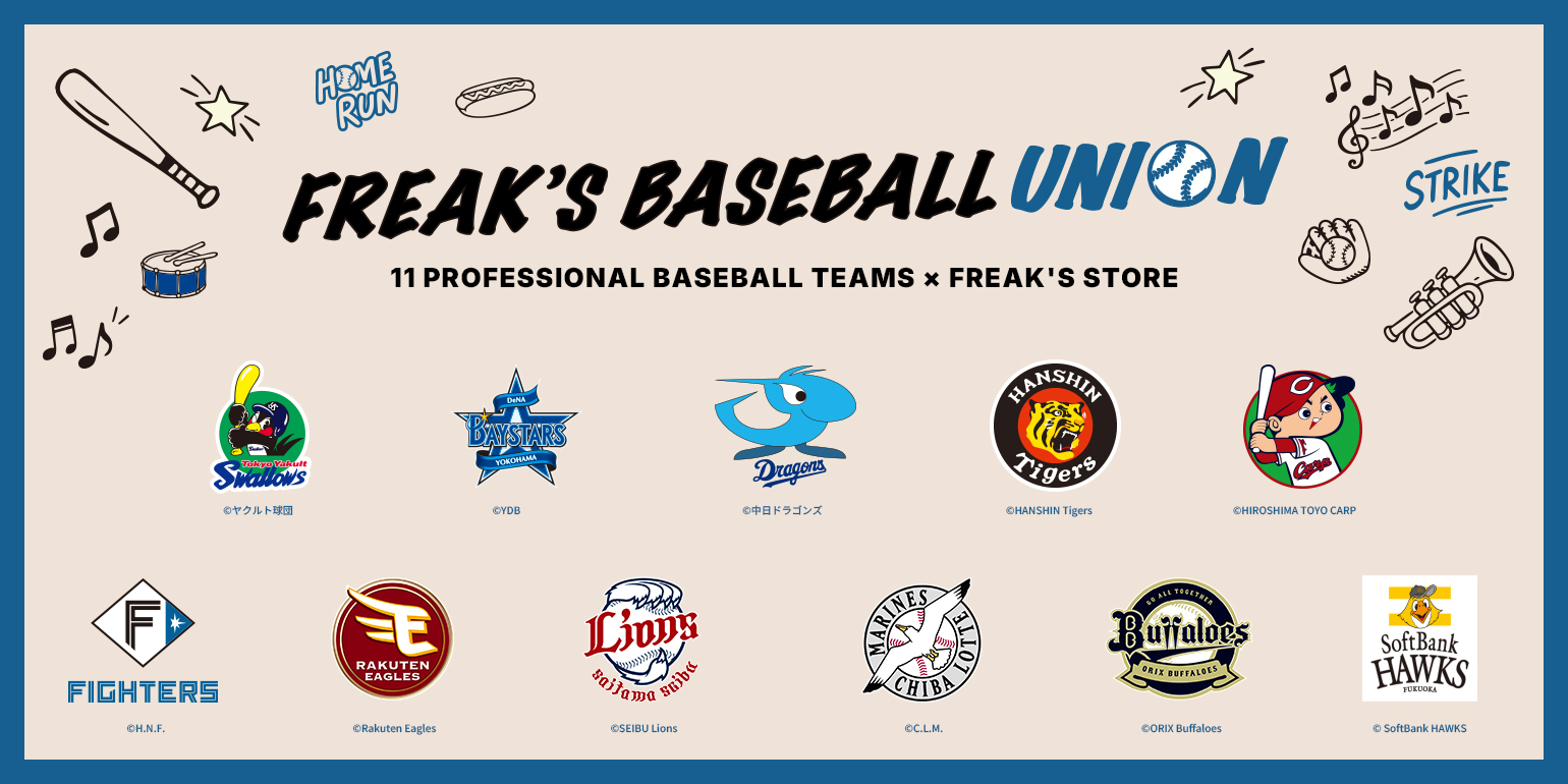 プロ野球11球団とFREAK'S STOREがコラボレーション。プロ野球を愛す…