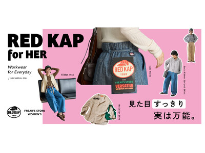 ワークウェアブランド「RED KAP」とFREAK’S STORE別注アイテムが今年も登場。ラフなのにおしゃれ見えするデザインがトレンド。