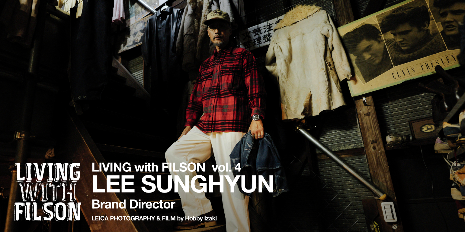 FILSON連載企画「LIVING with FILSON」～愛着のある暮らし…