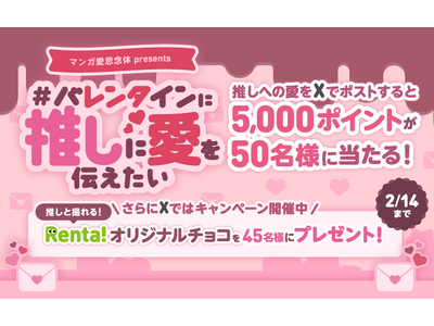 【5,000ポイントやオリジナルDECOチョコが当たる】#バレンタインに推しに愛を伝えたい 推しへのラブ...