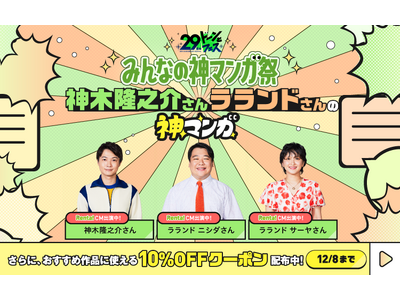 【10%クーポンも配布中！】Renta!みんなの神マンガ祭開催！