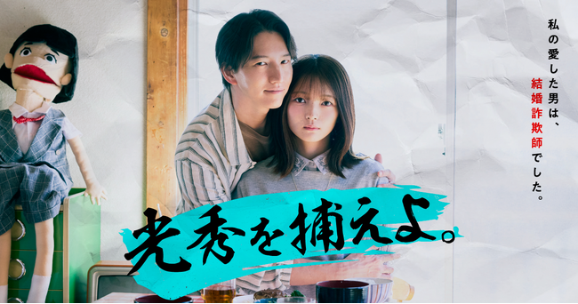 Renta!にて、株式会社yuccaの動画コンテンツを2025年9月4日より取り扱い開始！話題の詐欺師コメディ『光秀を捕えよ。』を配信！