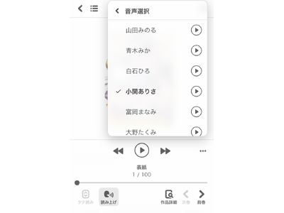 【Renta!】小説・実用書のスマホ版ビューアーに音声読み上げ機能を実装！