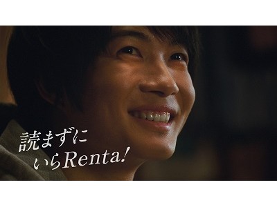 【Renta!】麻生久美子さん&神木隆之介さん出演のテレビCMが 『BRAND OF THE YEAR 2017』 における「消費者を動かしたCM展開」を受賞！