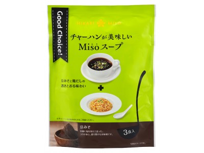 家庭の人気料理をより美味しく引き立てる、新感覚のＭｉｓｏスープ！　「Ｇｏｏｄ Ｃｈｏｉｃｅ!」が新登場　チャーハン、カレー、トーストにグッドチョイス！