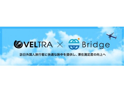 無料SIMカードサービス「Trip Free」を運営する株式会社Bridgeはベルトラ株式会社と訪日外国人旅行客の集客・満足度向上を目的とし業務提携を開始