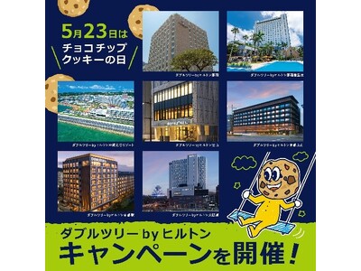ダブルツリーbyヒルトン那覇首里城 5月23日の「チョコチップクッキーの日」を記念し、キャンペーンを開催