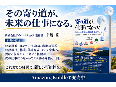 弊社取締役・千坂 修が新著『寄り道が、仕事になった』を発刊