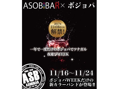 月間１万人以上が来店する、大阪で今話題の『ASOBIBAR（アソビバー