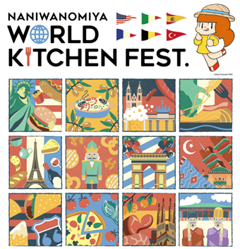 GWのお出かけにピッタリな新フードイベントを難波宮跡で開催『NANIWANOMIYA　WORLD KITCHEN FEST．』