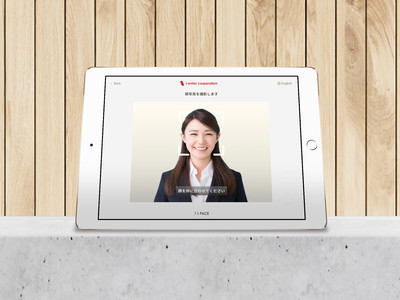 iPad無人受付システム「I-FACE」、来訪者履歴データ記録機能を追加