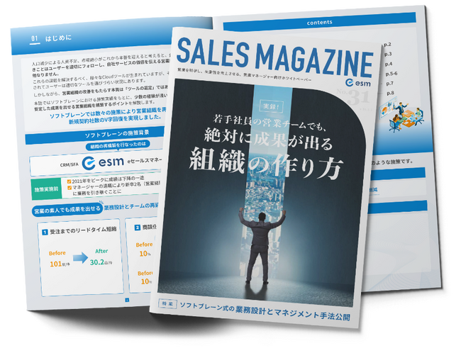 【無料ホワイトペーパー】「若手社員の営業チームでも、絶対に成果が出る組織の作り方 ソフトブレーン式 業務設計とマネジメント手法」を公開（営業ラボ）
