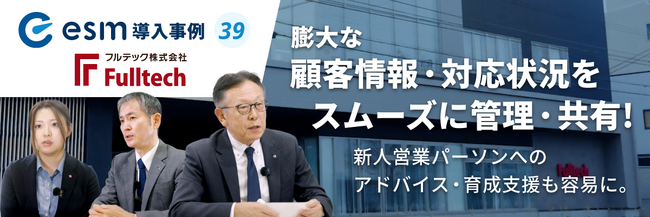 ソフトブレーン、フルテック株式会社のeセールスマネージャー導入事例を公開