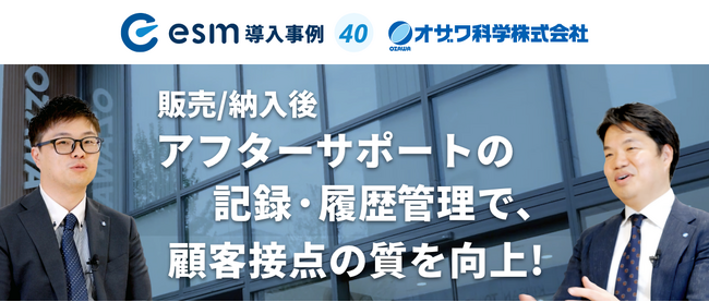 ソフトブレーン、オザワ科学株式会社のeセールスマネージャー導入事例を公開